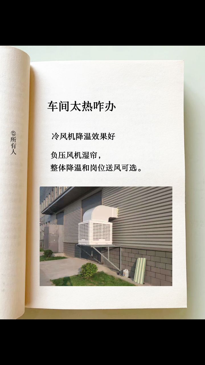 噴漆房怎么降溫？噴漆房通風降溫